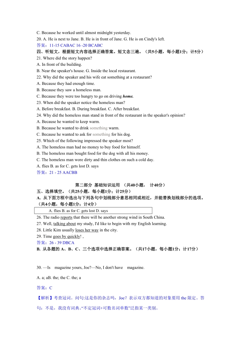 2011年四川省成都市中考英语试题(解析版).doc_第2页