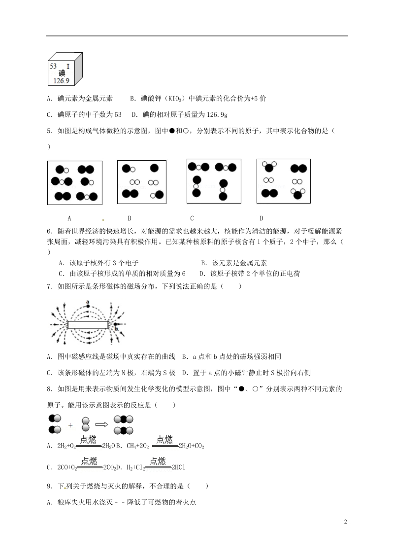 浙江省湖州市第四中学教育集团2017_2018学年八年级科学下学期期中试题无答案湘教版.doc_第2页