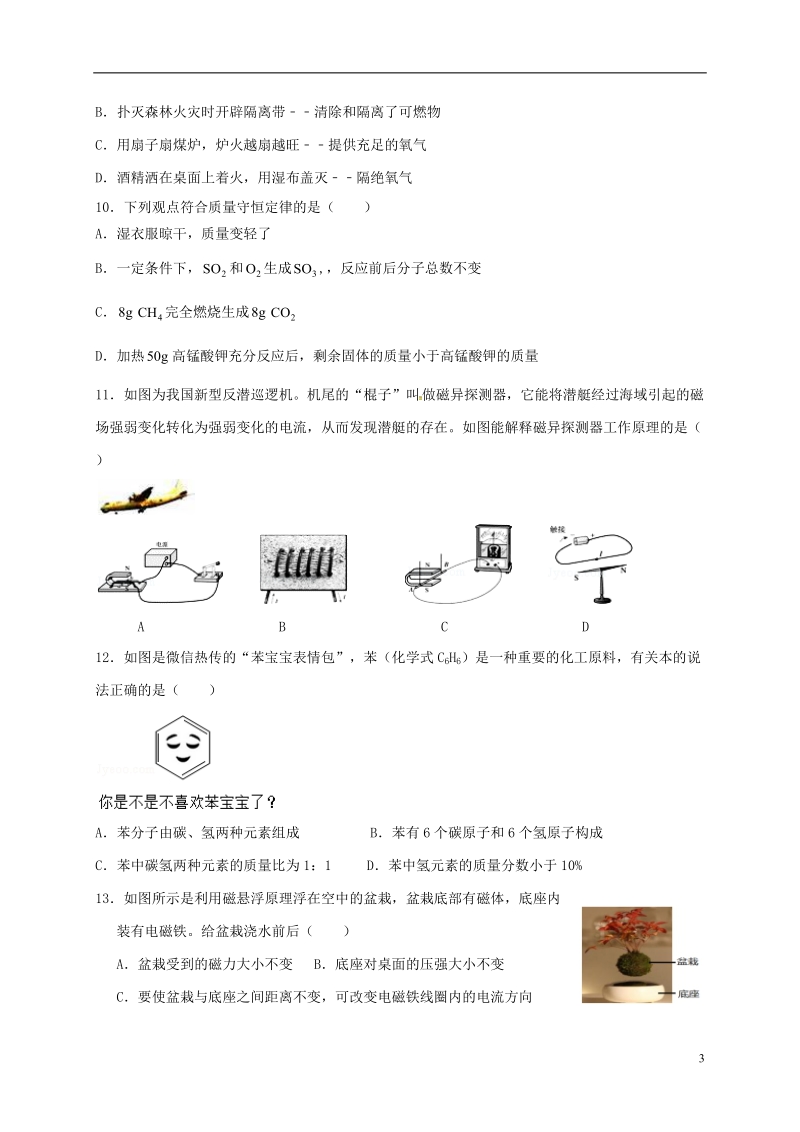 浙江省湖州市第四中学教育集团2017_2018学年八年级科学下学期期中试题无答案湘教版.doc_第3页