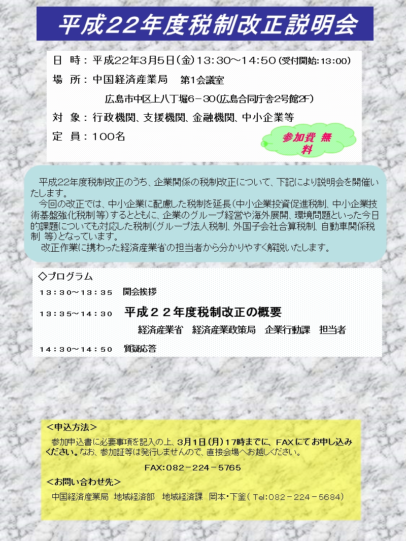 平成20年度税制改正说明会.ppt_第1页