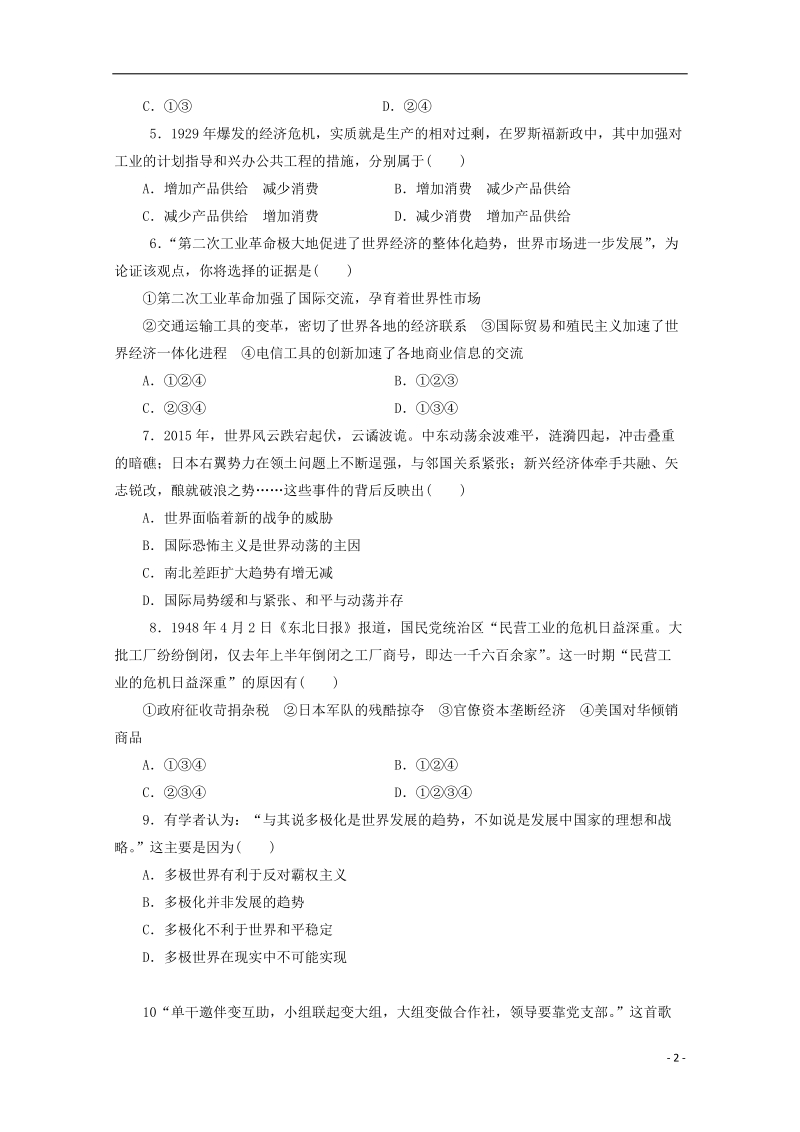 广西桂梧高中2017_2018学年高二历史下学期第二次月考试题.doc_第2页