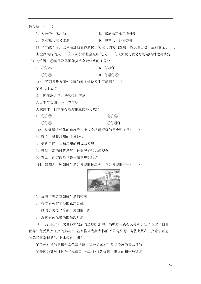 广西桂梧高中2017_2018学年高二历史下学期第二次月考试题.doc_第3页