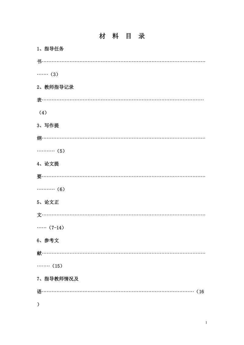 浅析防卫过当  黄  玺  龙   .doc_第2页