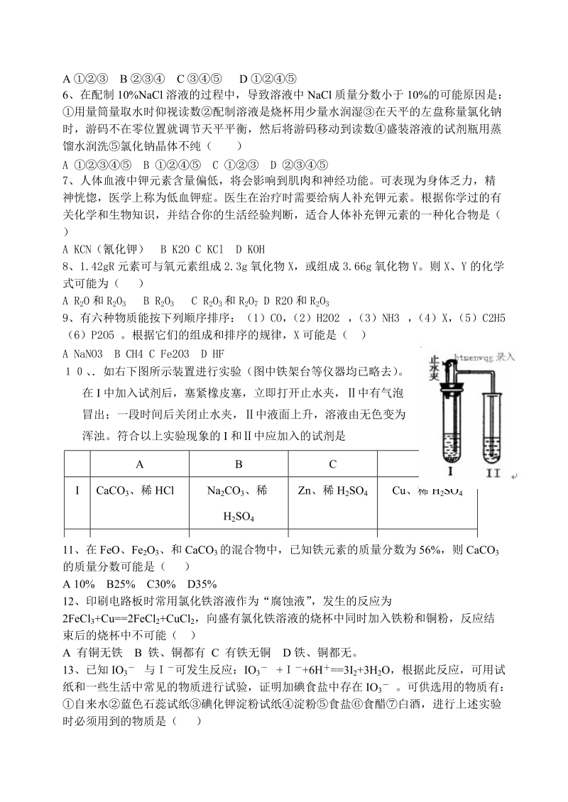 2006年全国初中学生化学素质和试验能力竞赛.doc_第2页