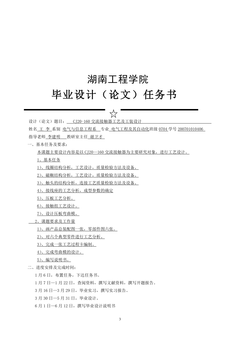 cj20-160交流接触器工艺及工装设计毕业论文 王  李   .doc_第3页