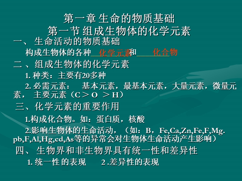 化学元素及其化合物.ppt_第2页