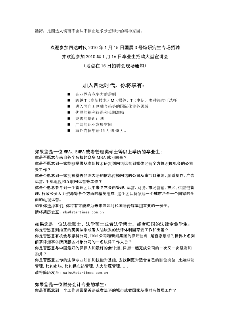 北京四达时代通讯网络技术有限公司.doc_第2页