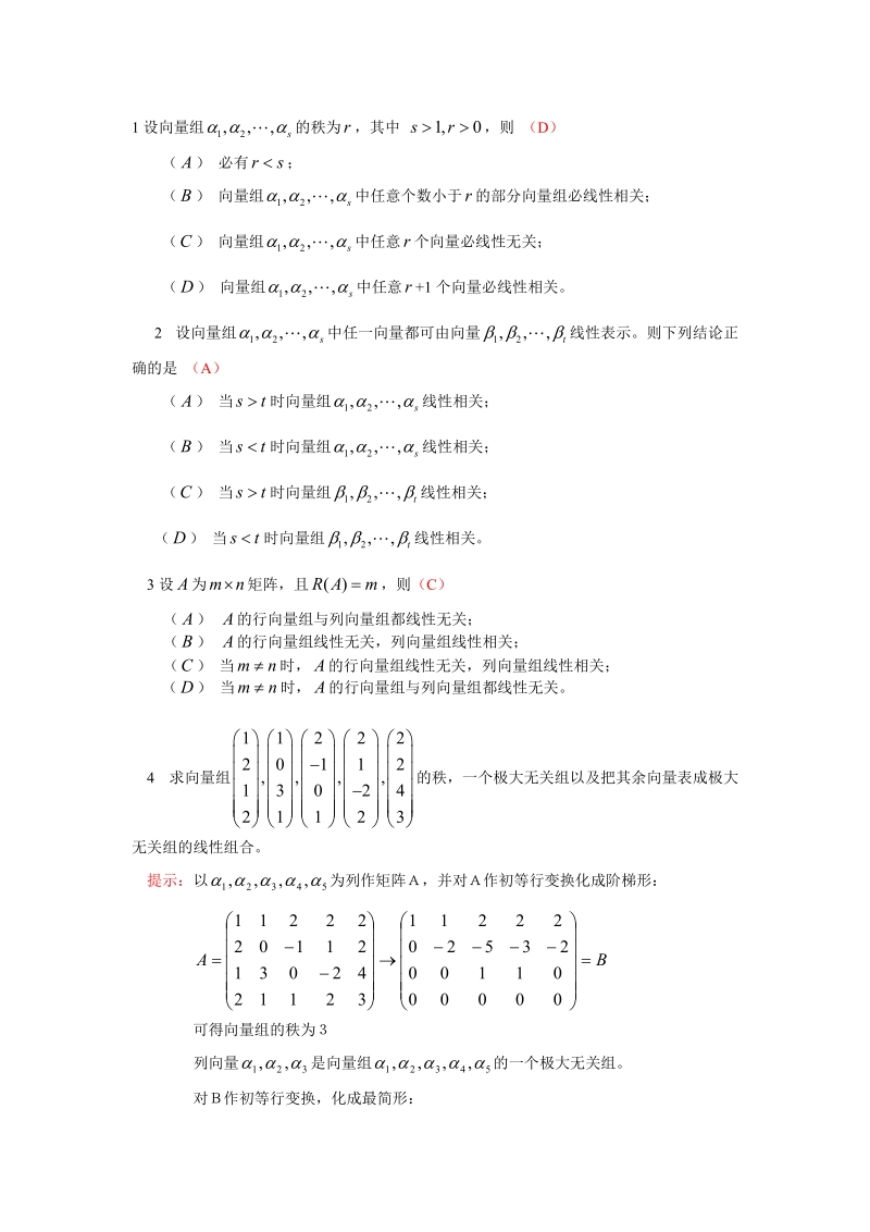 1设向量组的秩为.doc_第1页