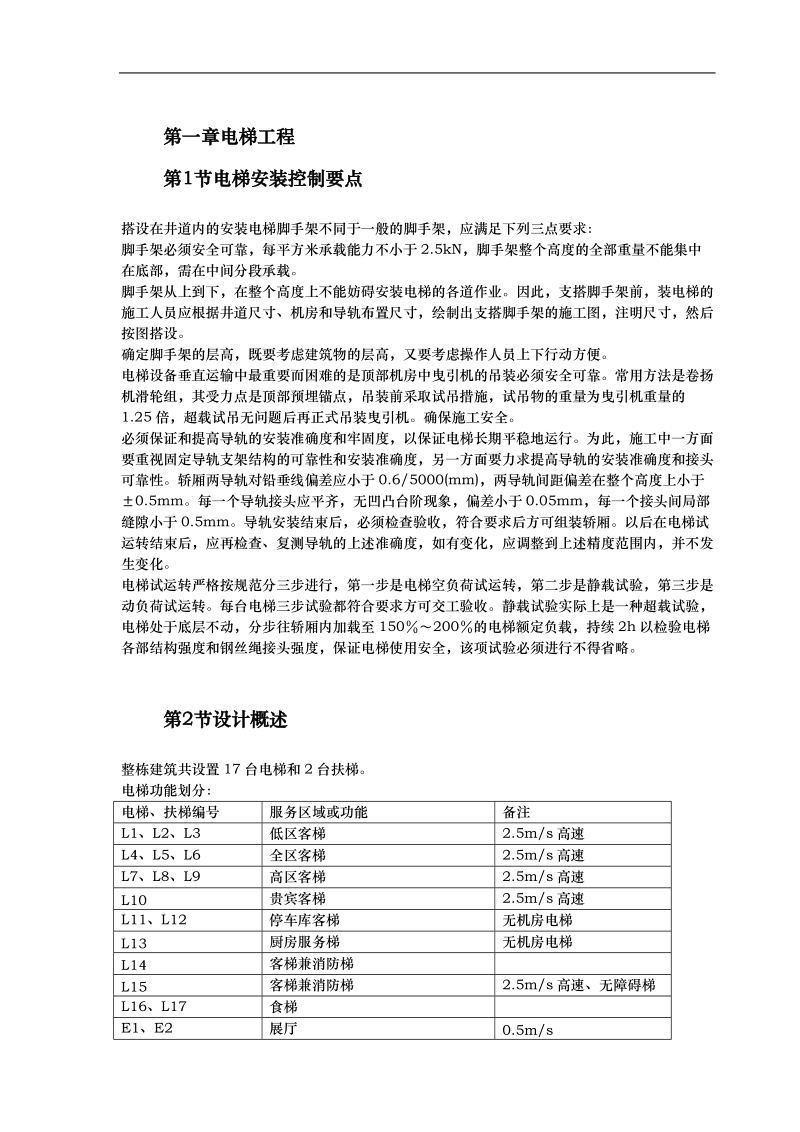 安装电梯脚手架施工方案.doc_第2页