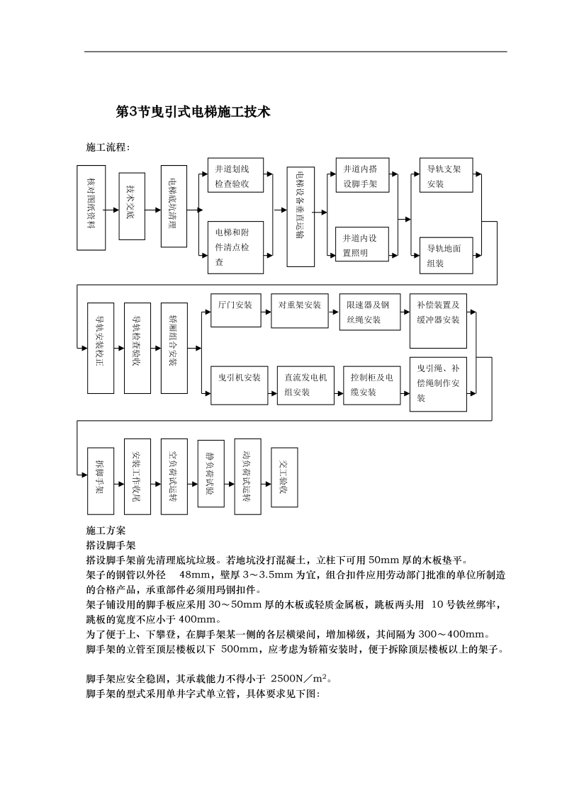 安装电梯脚手架施工方案.doc_第3页