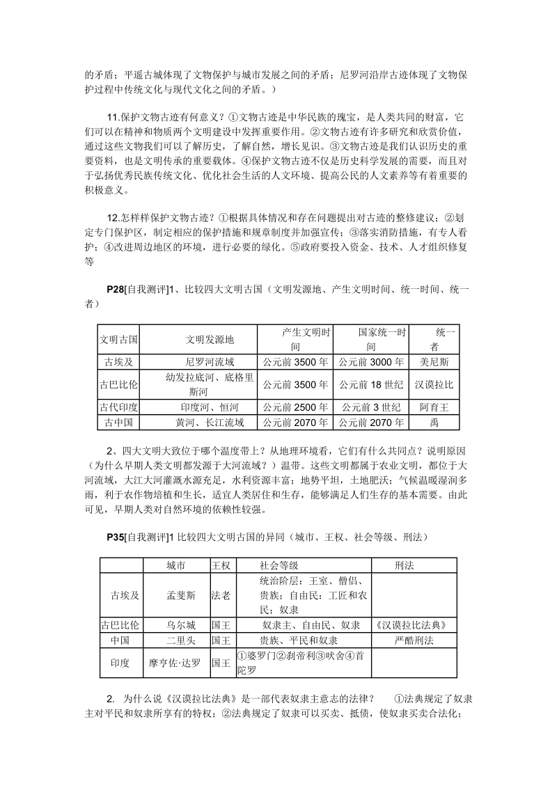 八年级上册历史复习提纲(新版).doc_第3页