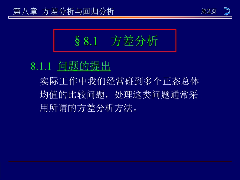 第八章方差分析与回归分析.ppt_第2页