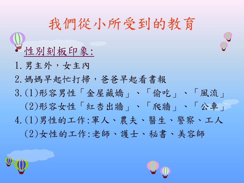 淺談性別平等及自我保護.ppt_第2页