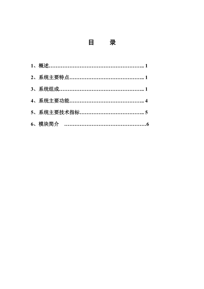 dgx-2a分布式变电站无人值班控制系统.doc_第2页