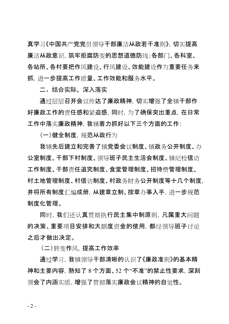 xxx镇关于落实政府廉政会议精神的报告.doc_第2页