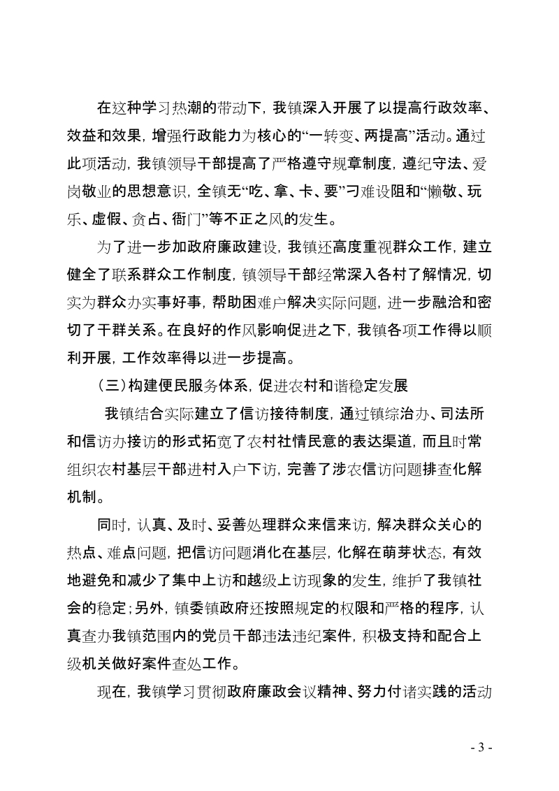 xxx镇关于落实政府廉政会议精神的报告.doc_第3页