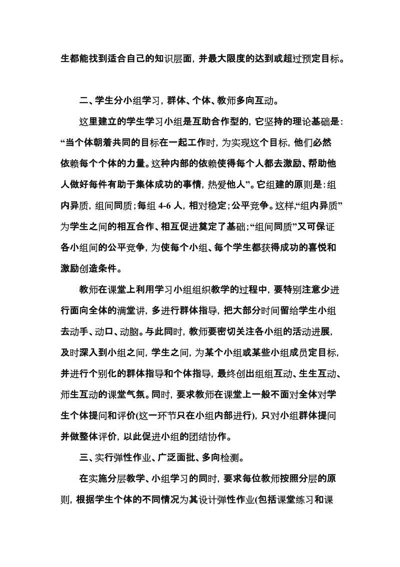 积极探索农村小学小班化教育模式结业论文_天津薛大庆 p7.doc_第3页