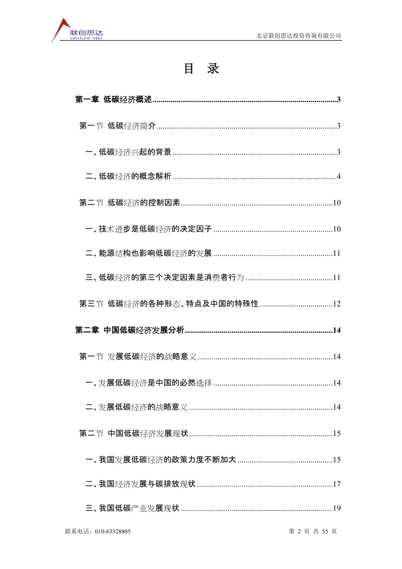 低碳经济的发展前景及对银行的机遇与挑战研究报告.doc_第2页