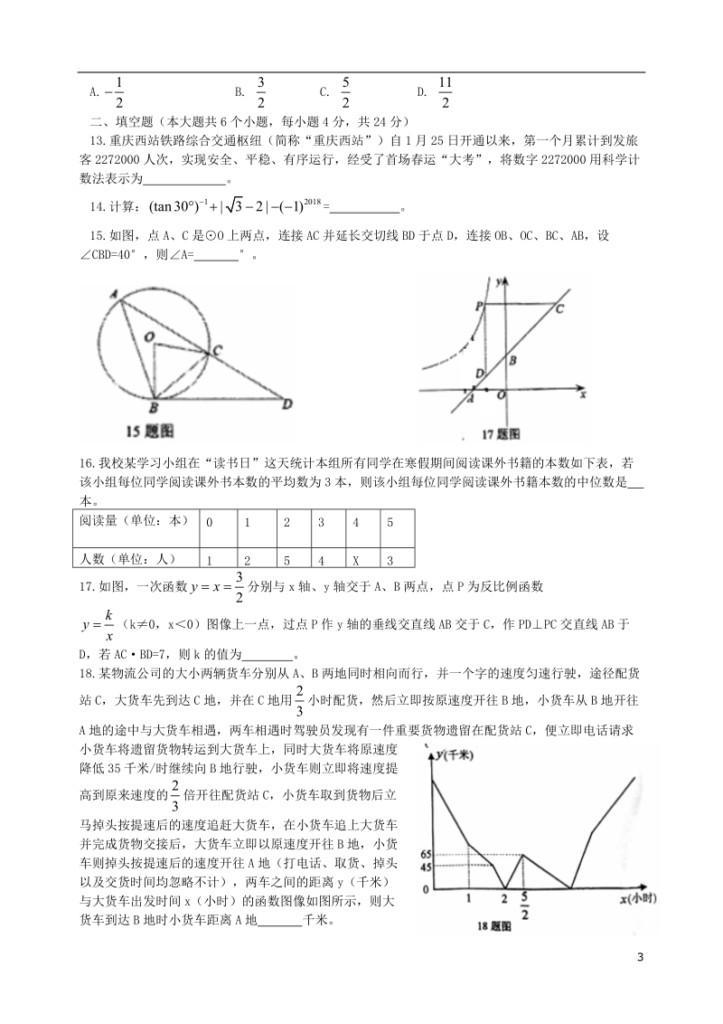 重庆市一中初2018级2017_2018学年度九年级数学下学期第一次定时作业试题.doc_第3页