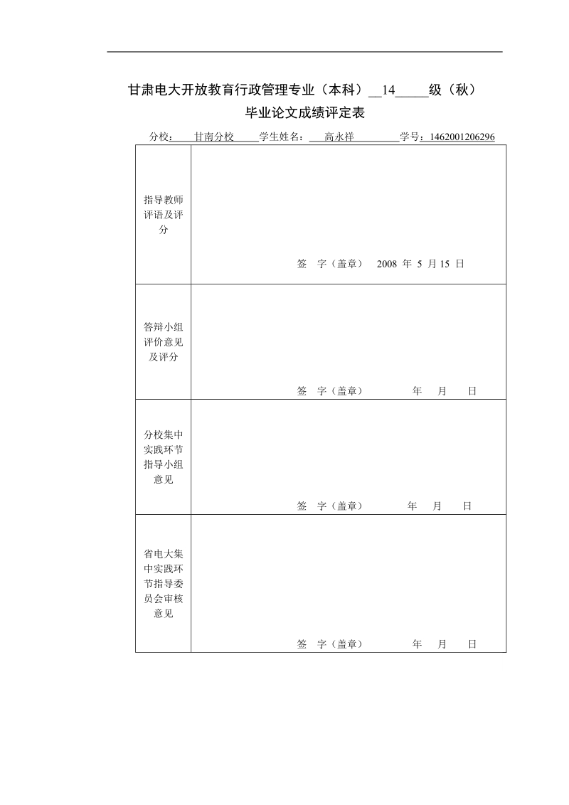 甘南民俗文化旅游资源开发研究 高永祥 .doc_第1页