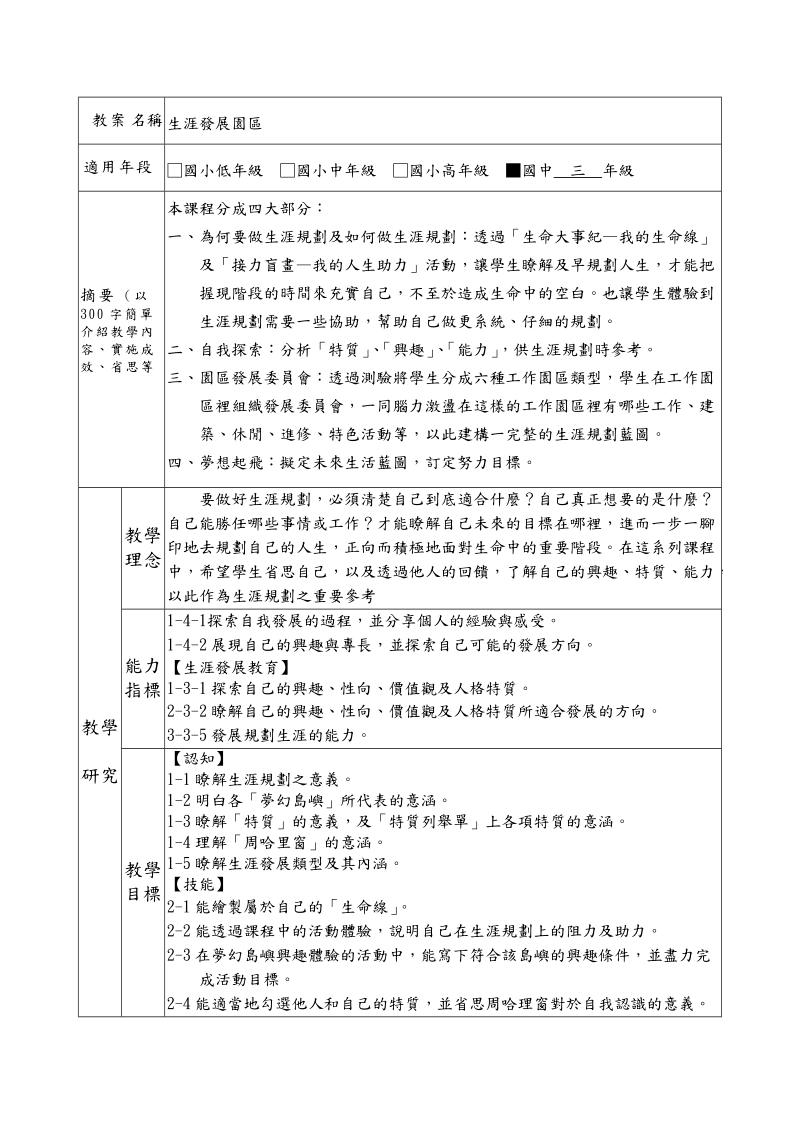 dt生涯發展園區.doc_第2页