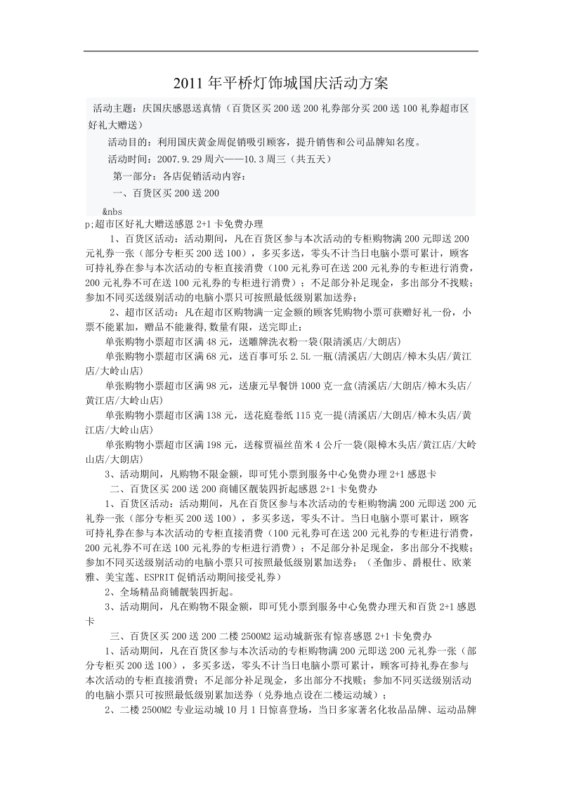 2011年国庆活动方案.doc_第1页