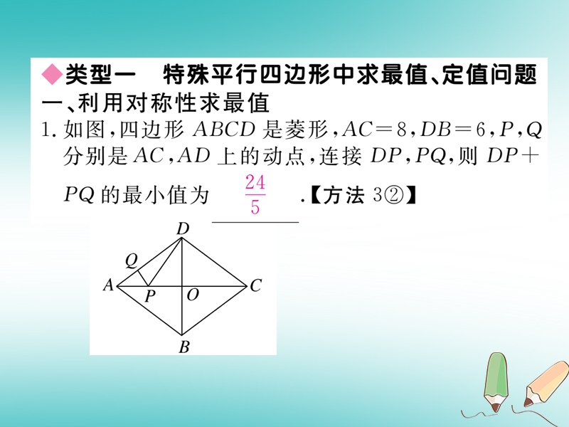 河南专版2018秋九年级数学上册河南特色重难点专题特殊平行四边形中的综合性问题习题讲评课件新版北师大版.ppt_第2页