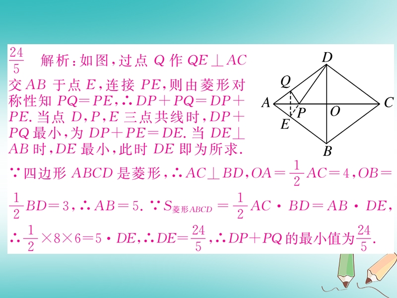 河南专版2018秋九年级数学上册河南特色重难点专题特殊平行四边形中的综合性问题习题讲评课件新版北师大版.ppt_第3页