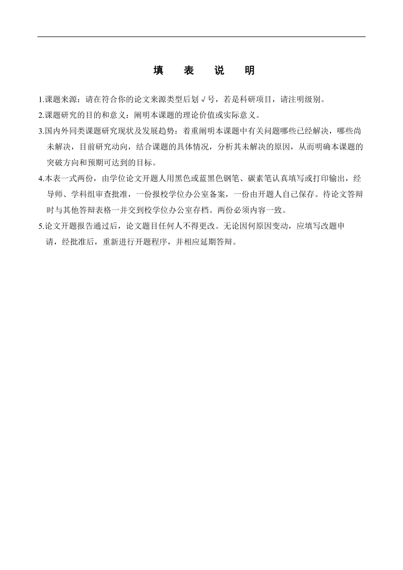 凡客诚品”品牌传播之道硕士学位论文开题报告   王  乐.doc_第1页