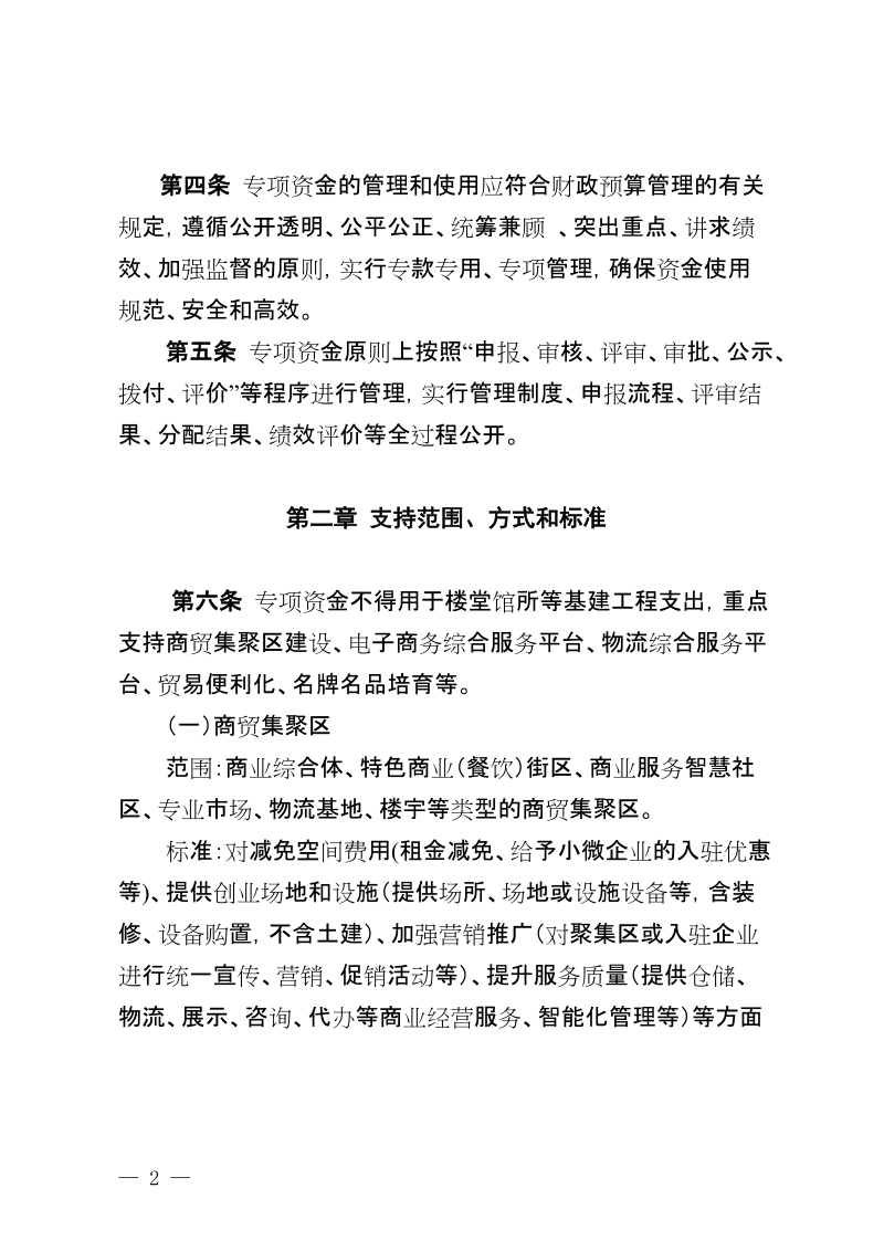 昆明2017年商贸业小微企业创业创新.doc_第2页