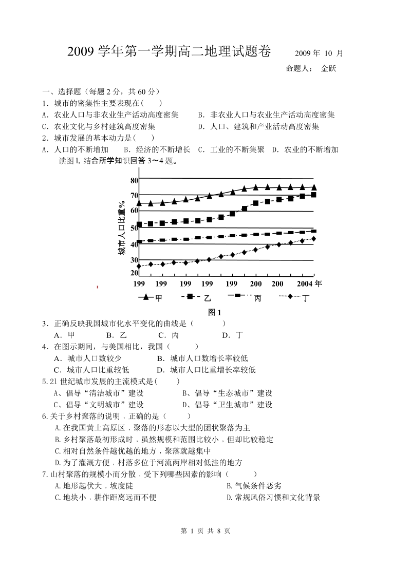 2008学年第二学期高 月考试题卷 2008年3月.doc_第1页