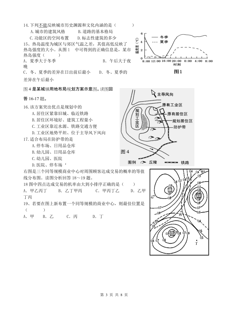 2008学年第二学期高 月考试题卷 2008年3月.doc_第3页