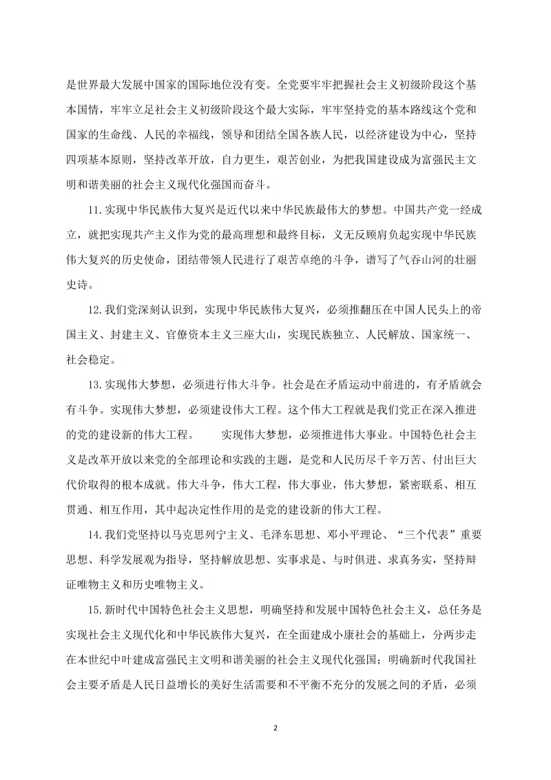 党相关知识复习资料.doc_第2页