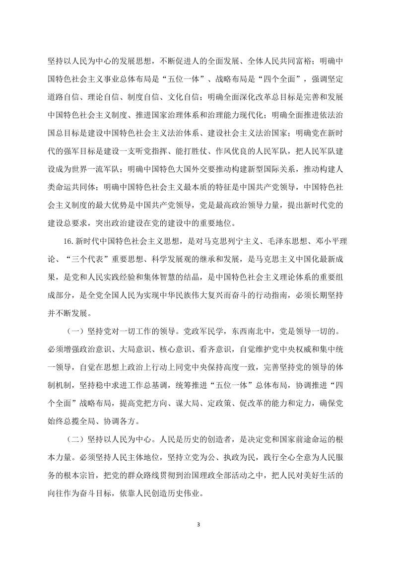 党相关知识复习资料.doc_第3页