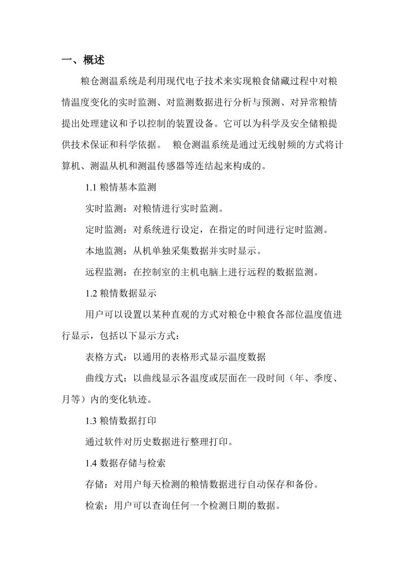 无线粮仓测温仪.doc_第2页