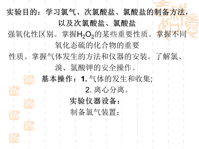 第三部分元素化合物性质实验.ppt_第3页