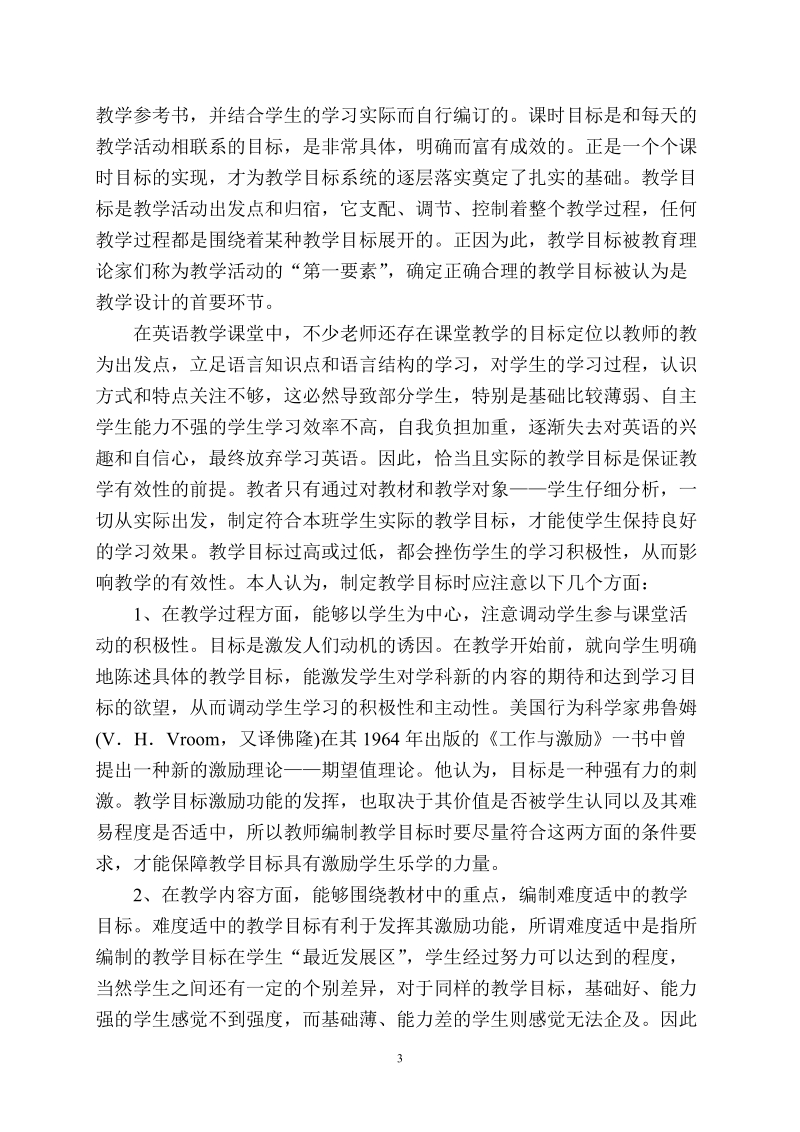 浅谈新课标下高中英语课堂有效教学.doc_第3页