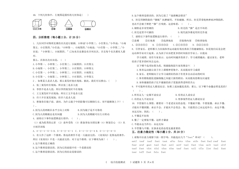 江西水利职业学院2018年单独招生试卷.doc_第3页