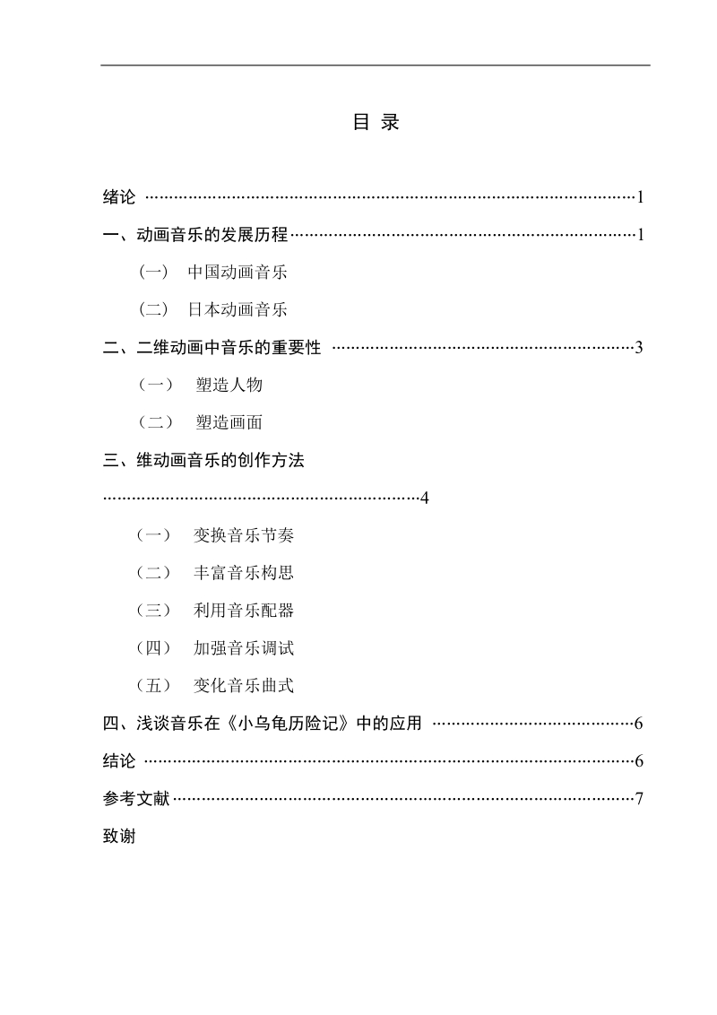 文浅析二维动画与音乐的结合  武迪.doc_第3页