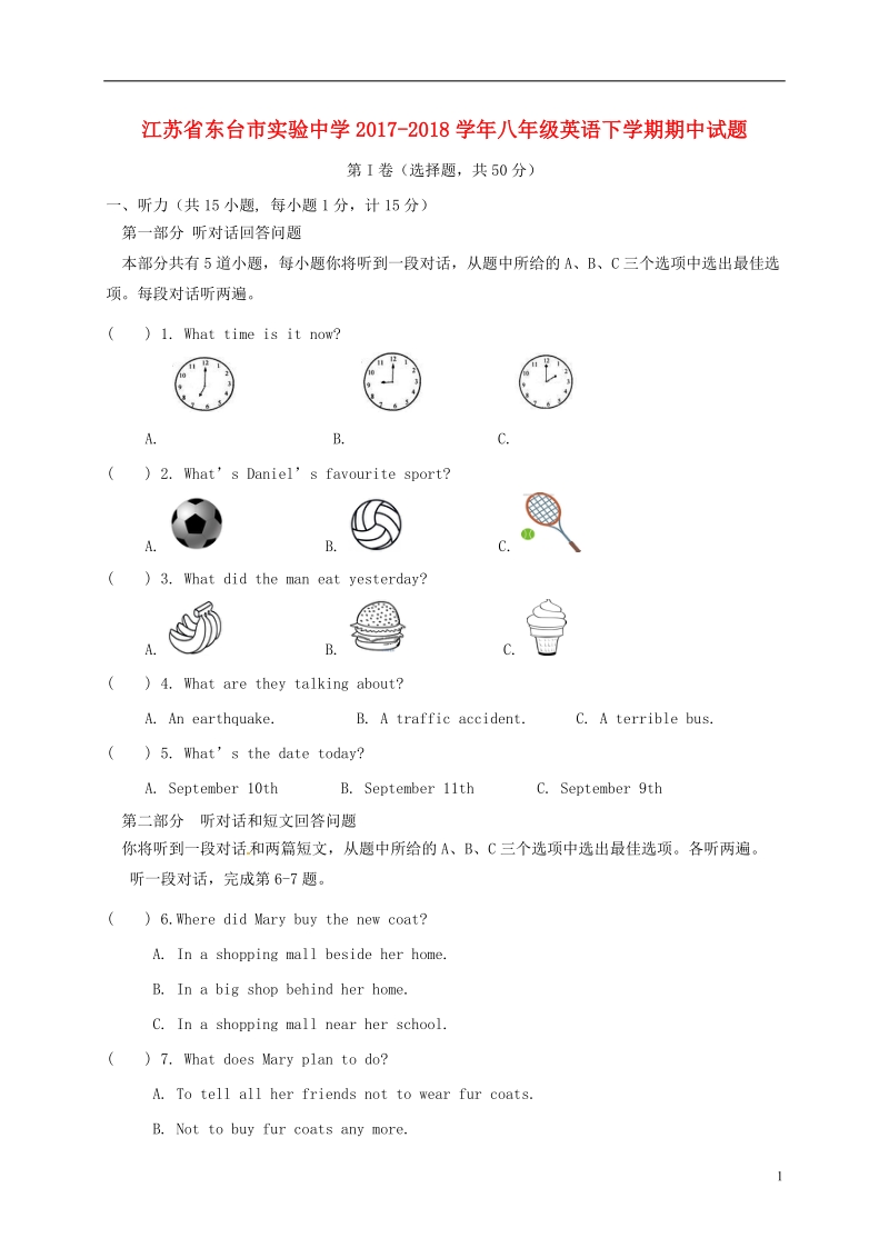 江苏诗台市实验中学2017_2018学年八年级英语下学期期中试题人教新目标版.doc_第1页