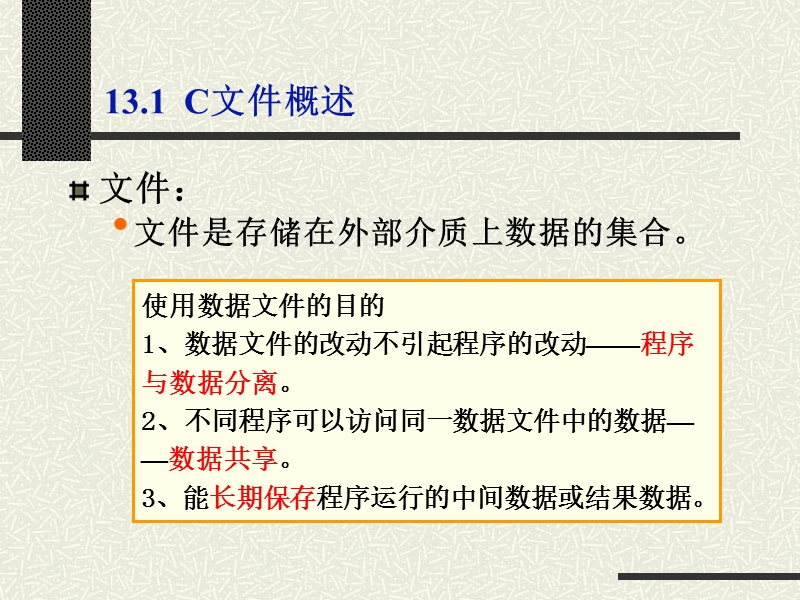 第13章 文 件.ppt_第3页