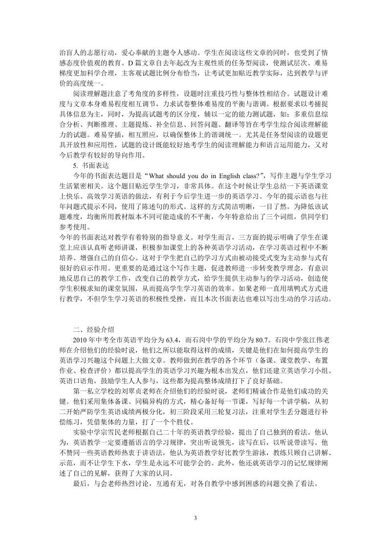 2010年度中考英语质量分析会总结.doc_第3页