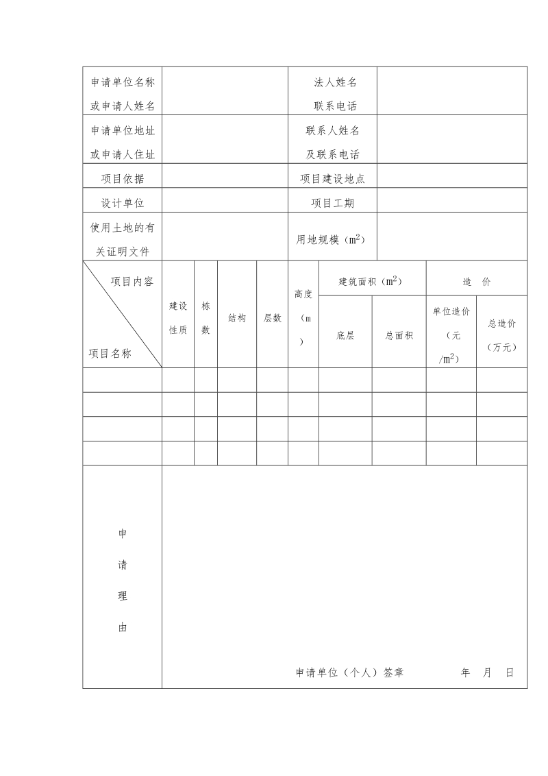 附件2：申请书示范文本.doc_第2页