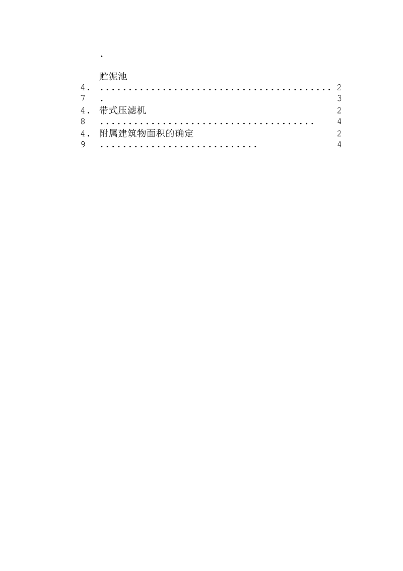 2万m3_d造纸厂废水处理方案设计毕业论文陆建刚.doc_第3页