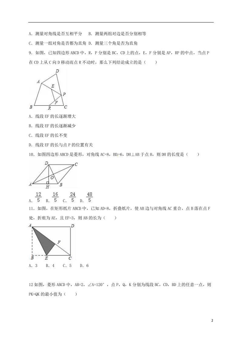 山东省宁津县育新中学2017_2018学年八年级数学下学期期中试题新人教版.doc_第2页