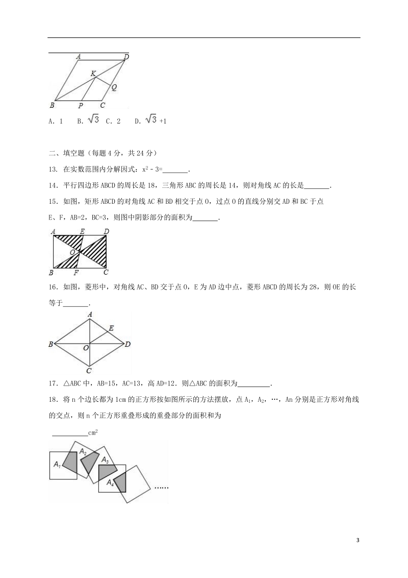 山东省宁津县育新中学2017_2018学年八年级数学下学期期中试题新人教版.doc_第3页