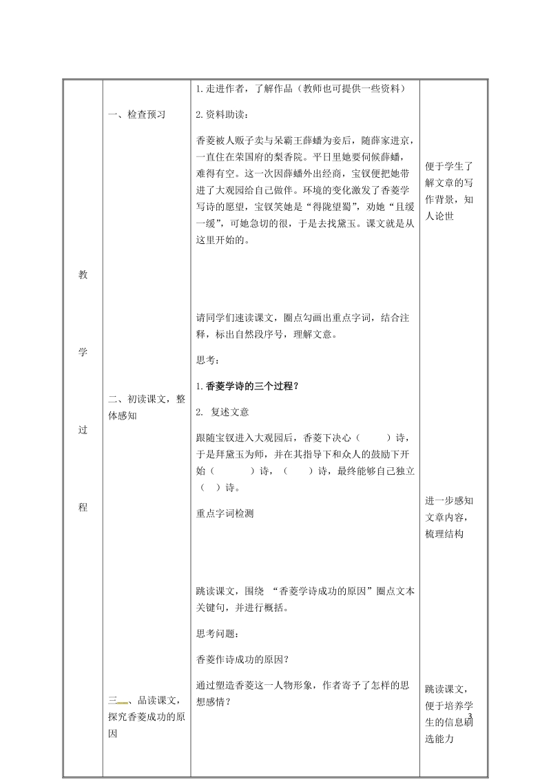 湖南省迎丰镇九年级语文上册 第五单元 20香菱学诗（第1课时）教案 新人教版.doc_第3页