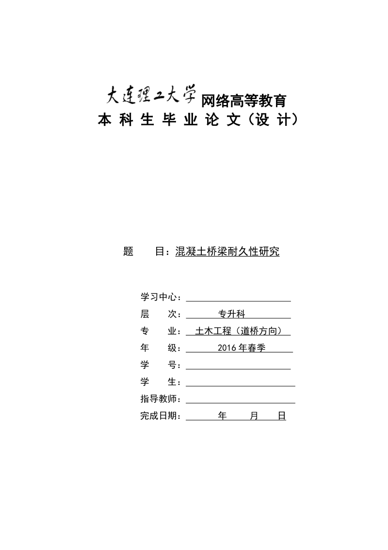 混凝土桥梁耐久性研究论文 p20.doc_第1页