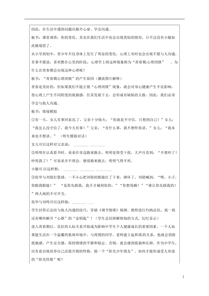 山东省六年级道德与法治上册 第二单元 青春的脚步 青春的气息 第4课 青春多美好 第1框 青春不烦恼教案 鲁人版五四制.doc_第2页