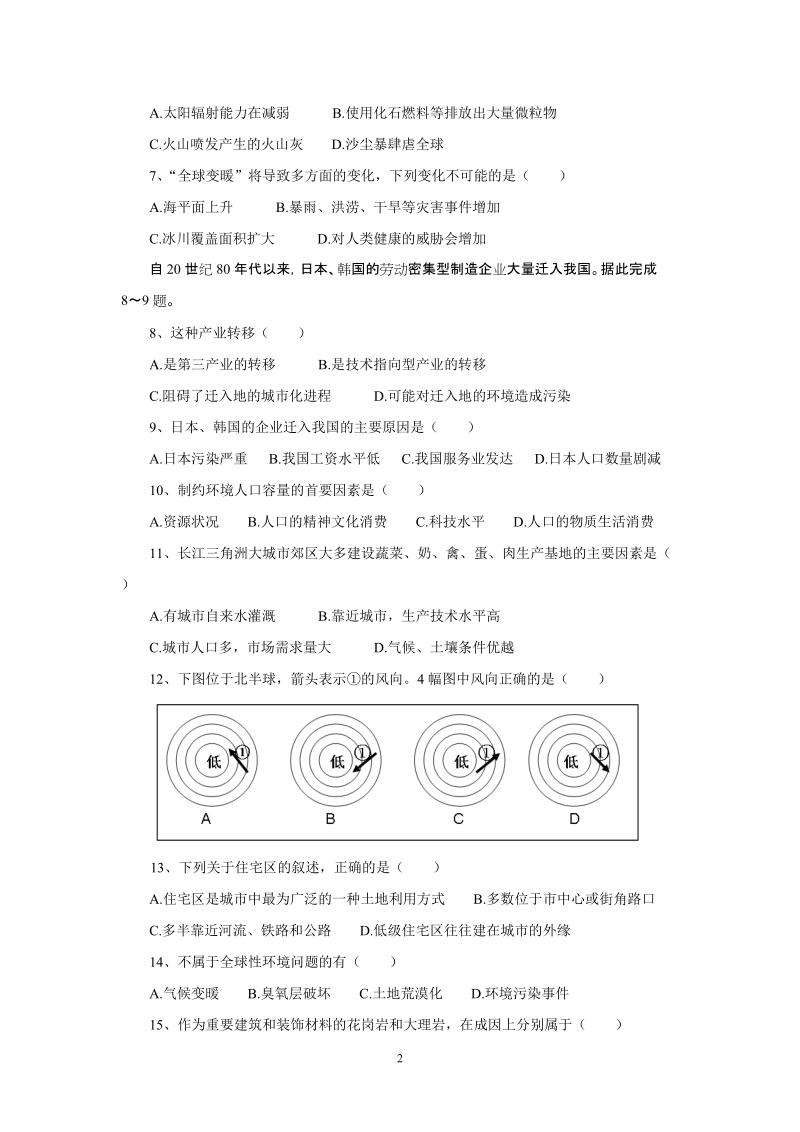 2008年地理高考复习选择题google.doc_第2页